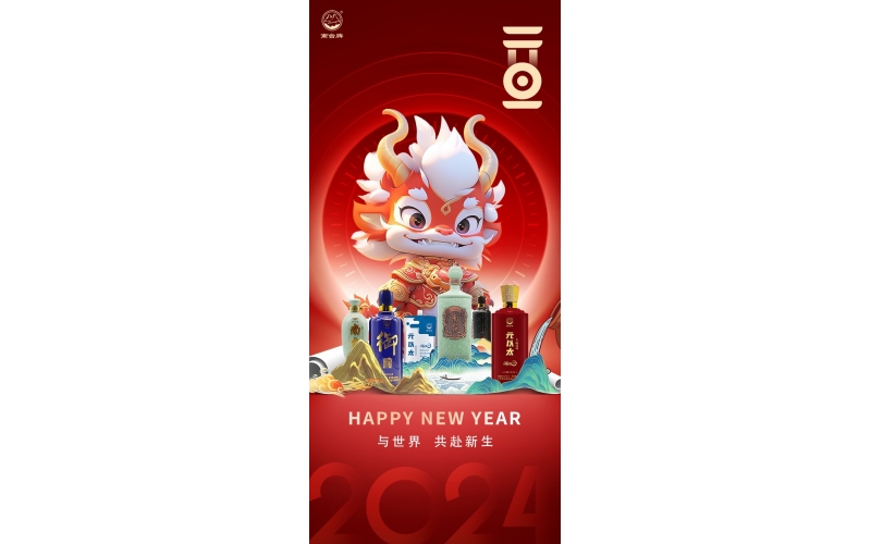2024，與世界共赴新生